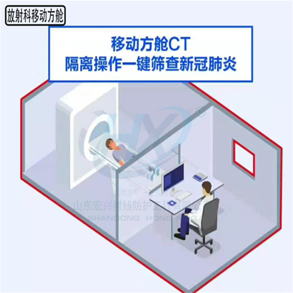 放射科移動方艙